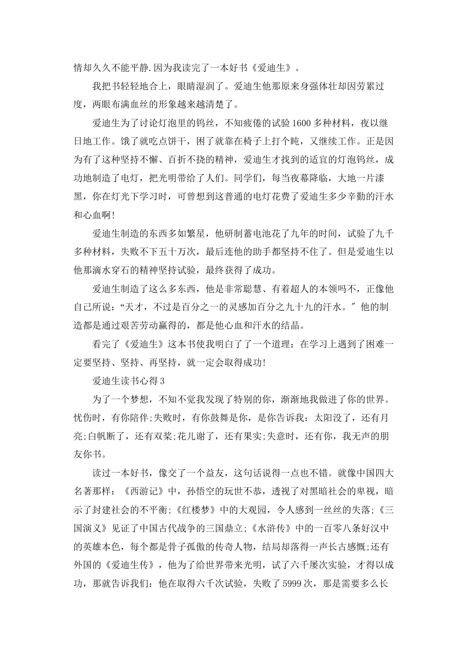 爱迪生读书心得14篇_第2页