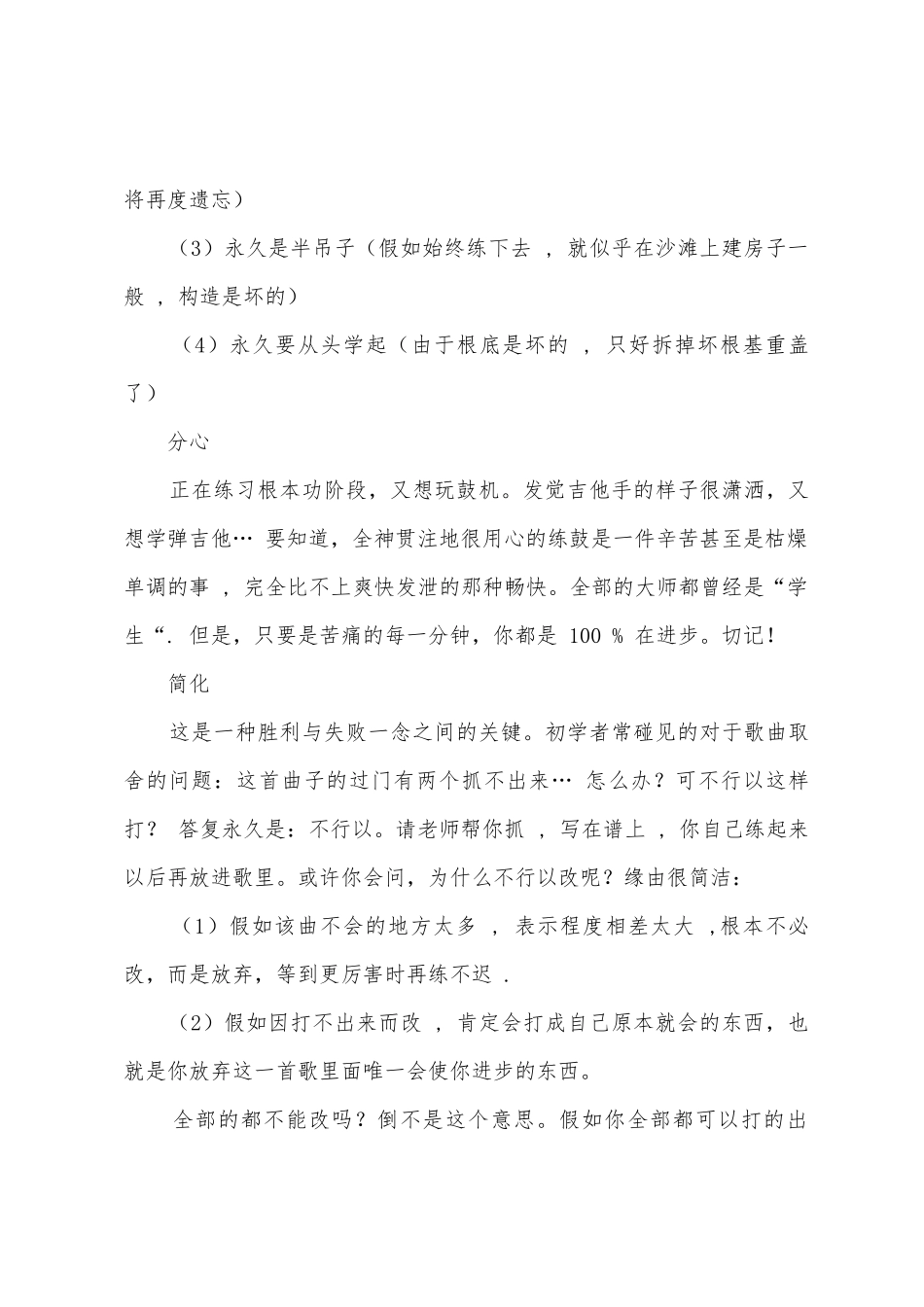 爵士鼓教学心得：给初学者的建议_第2页