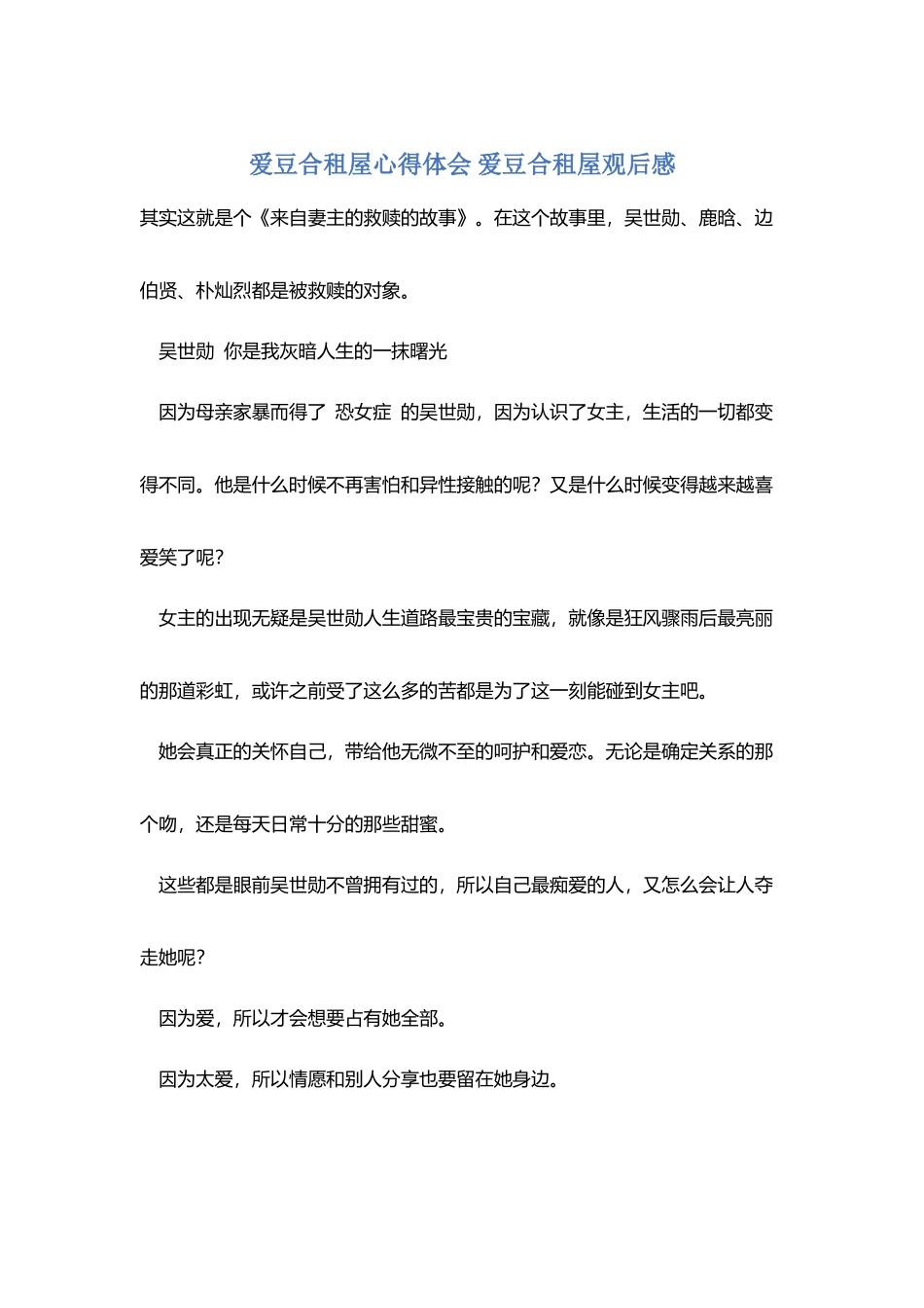 爱豆合租屋心得体会-爱豆合租屋观后感_第1页