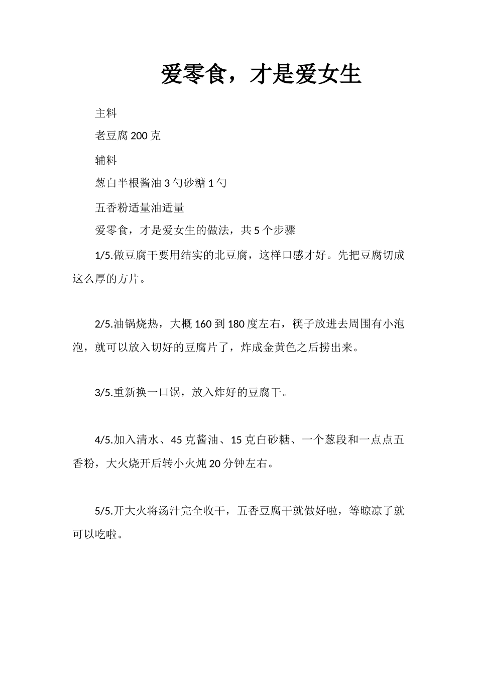 爱零食-才是爱女生_第1页