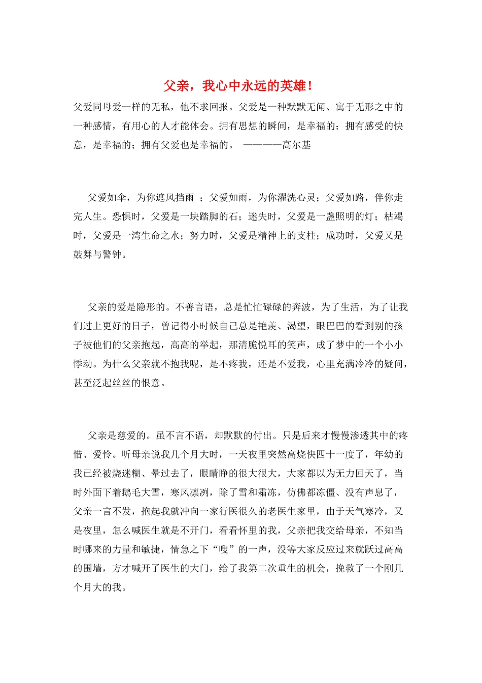 父亲-我心中永远的英雄!_第1页