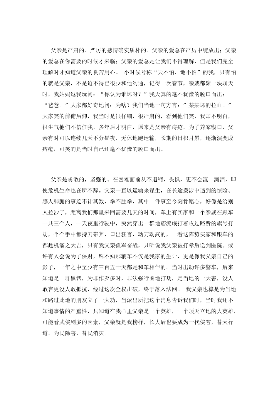 父亲-我心中永远的英雄!_第2页