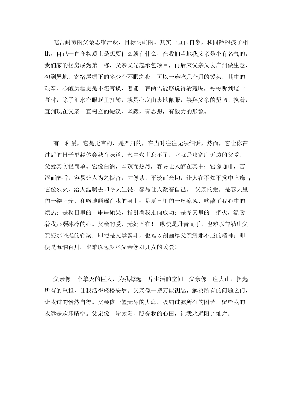 父亲-我心中永远的英雄!_第3页