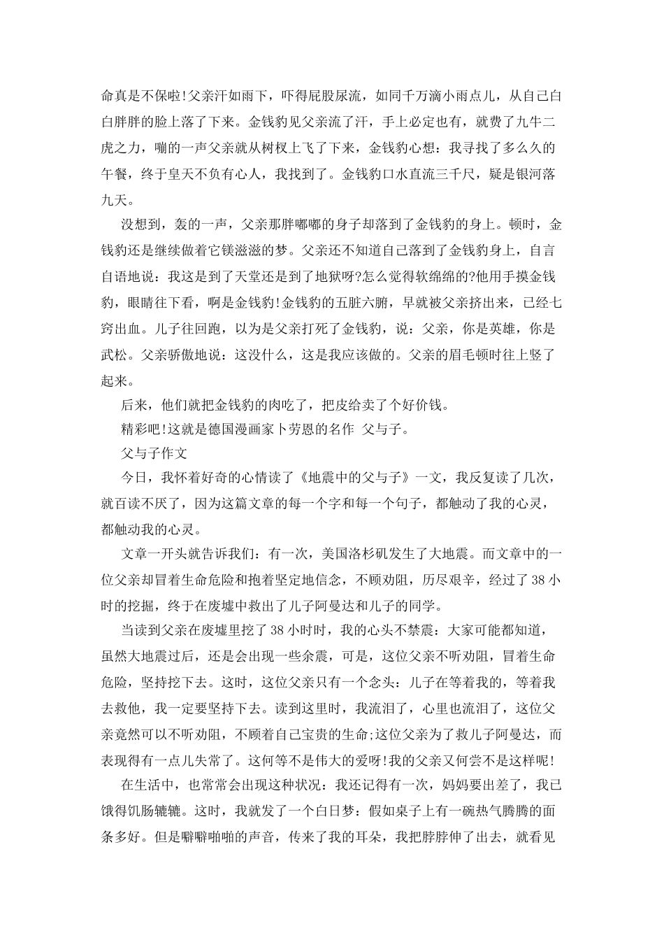 父与子漫画作文_第2页