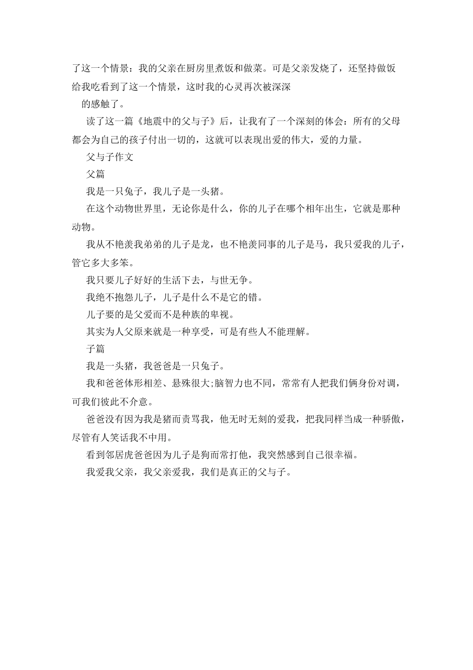 父与子漫画作文_第3页