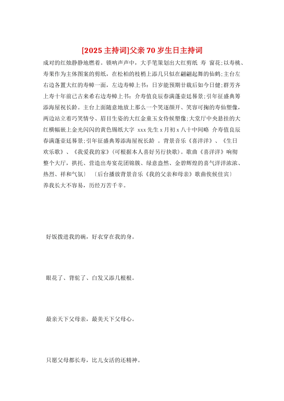 父亲70岁生日主持词_第1页