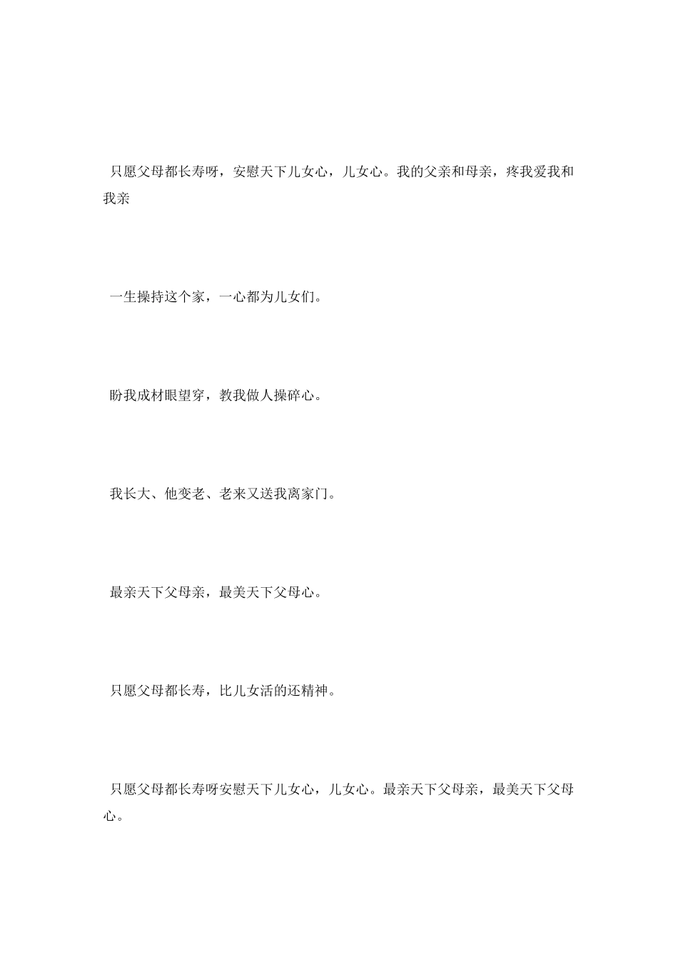 父亲70岁生日主持词_第2页
