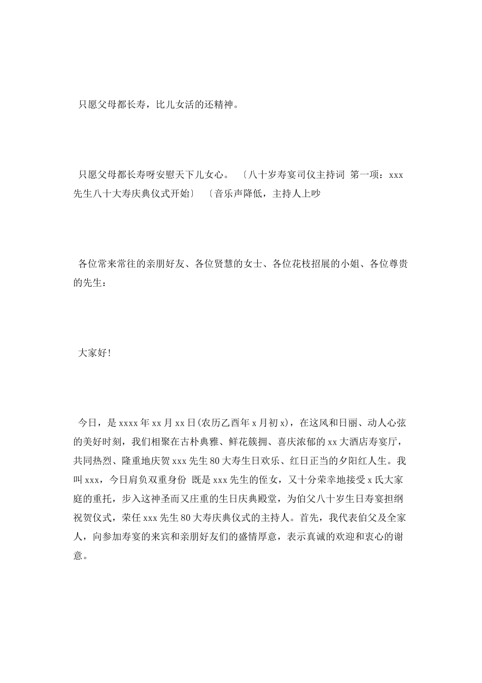 父亲70岁生日主持词_第3页