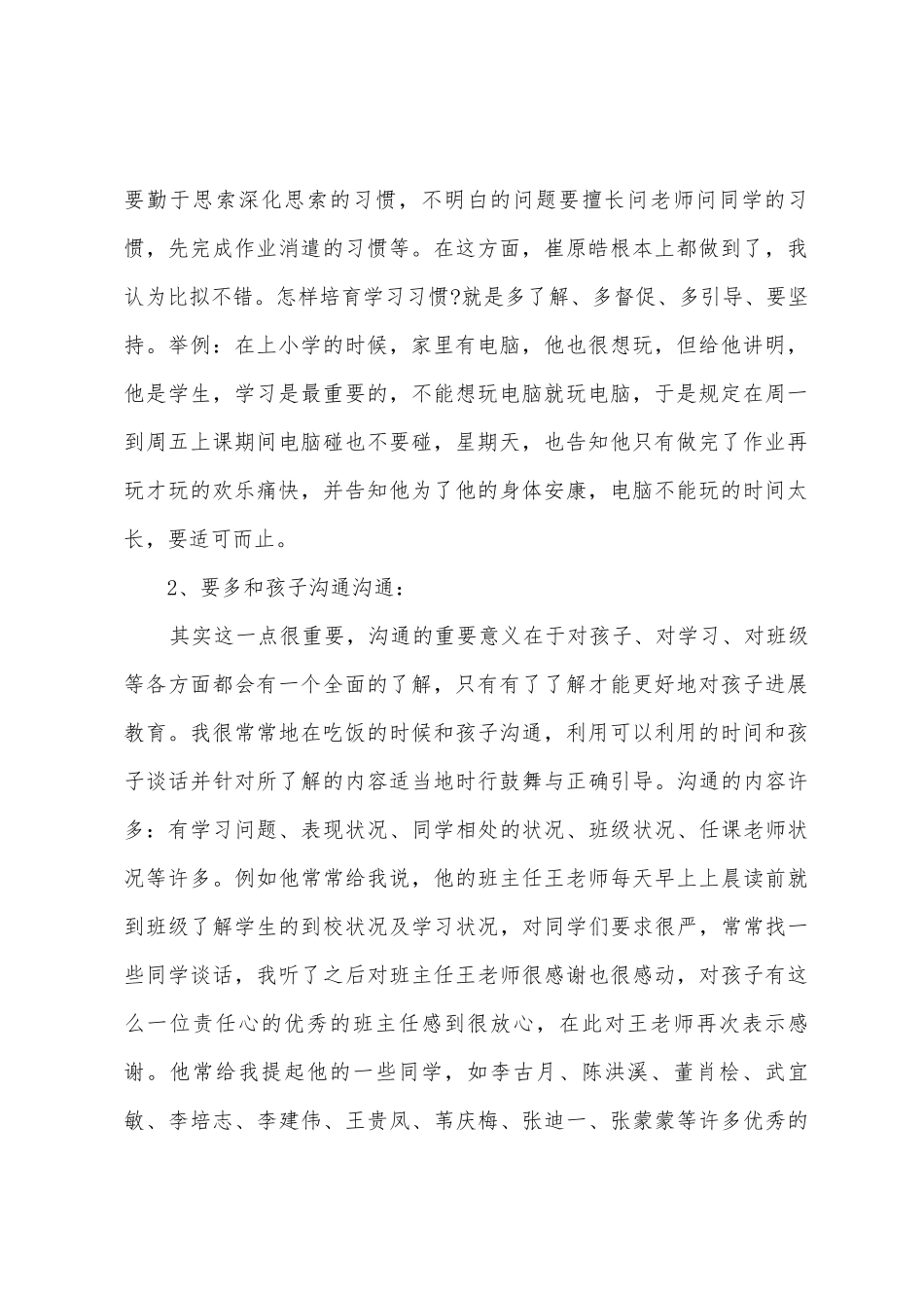 父亲家长会发言稿_第2页