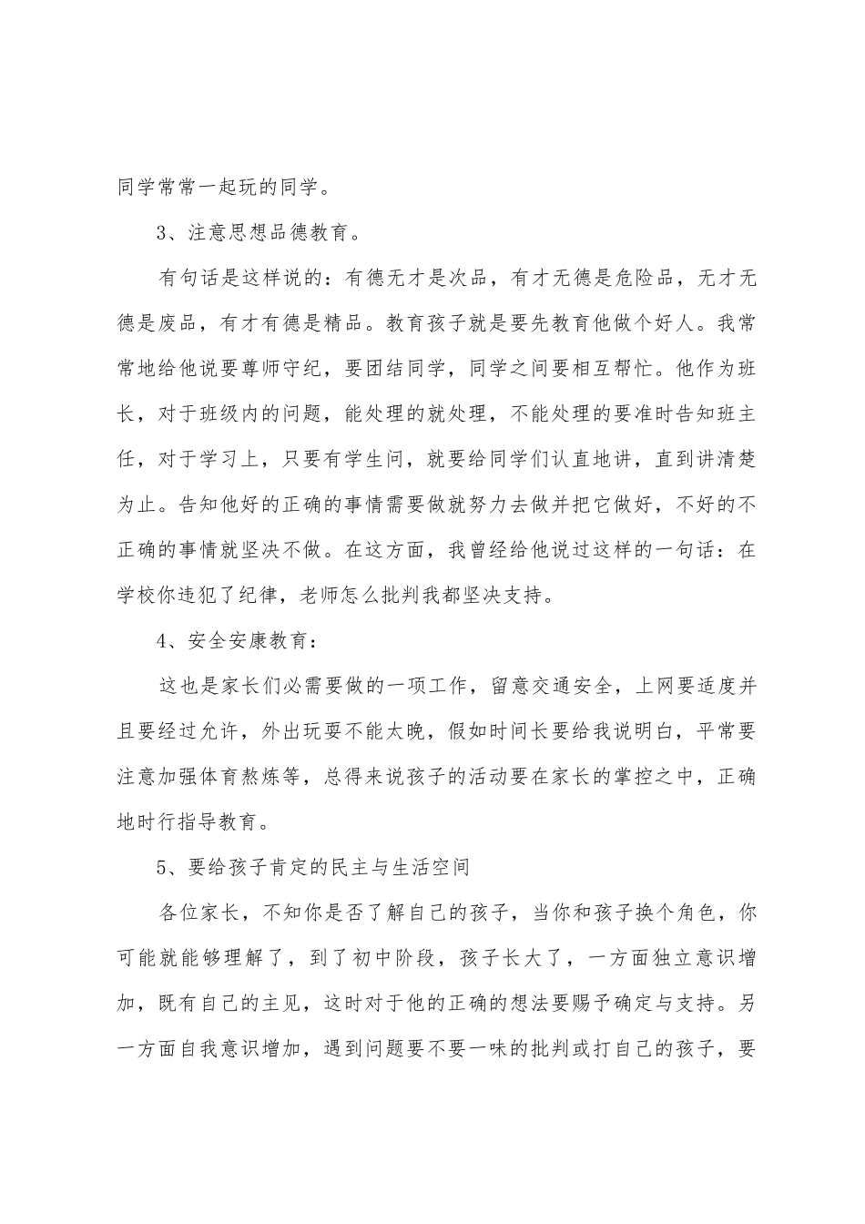 父亲家长会发言稿_第3页