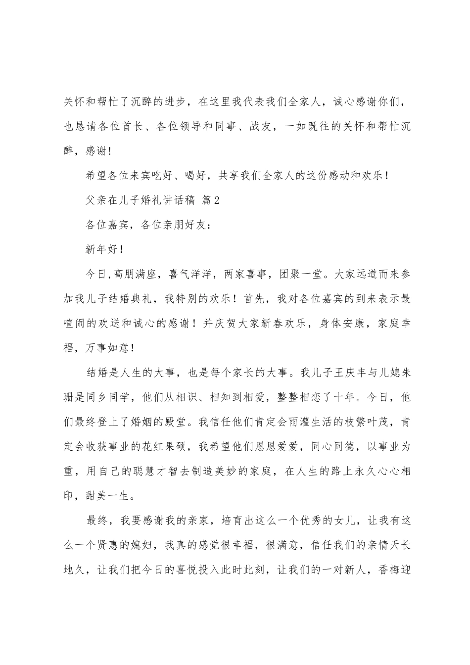 父亲在儿子婚礼讲话稿_第2页