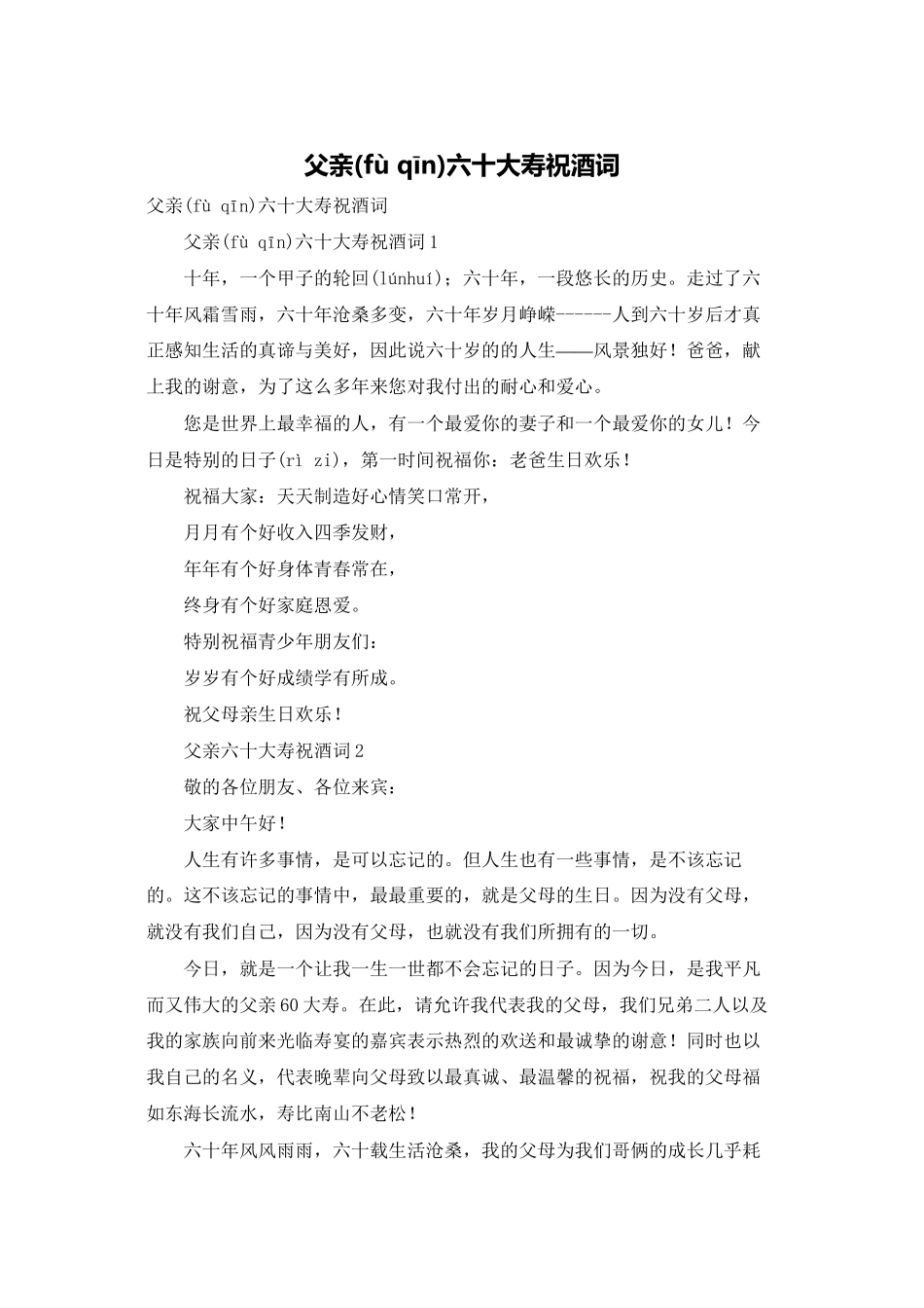 父亲六十大寿祝酒词_第1页