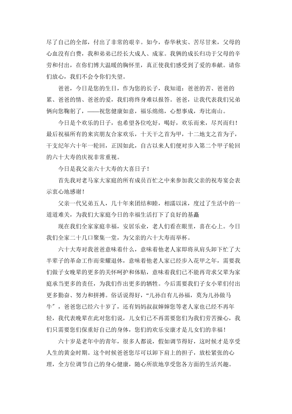 父亲六十大寿祝酒词_第2页