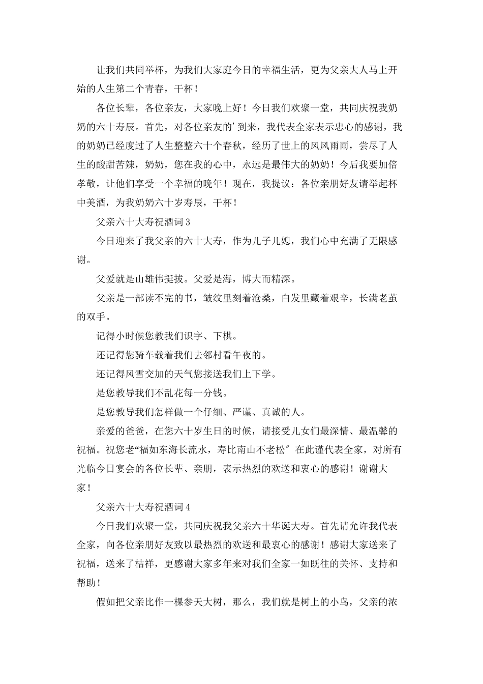 父亲六十大寿祝酒词_第3页