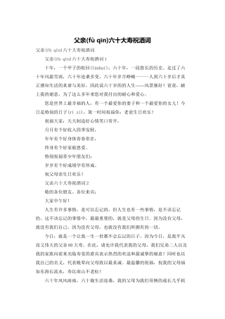 父亲六十大寿祝酒词