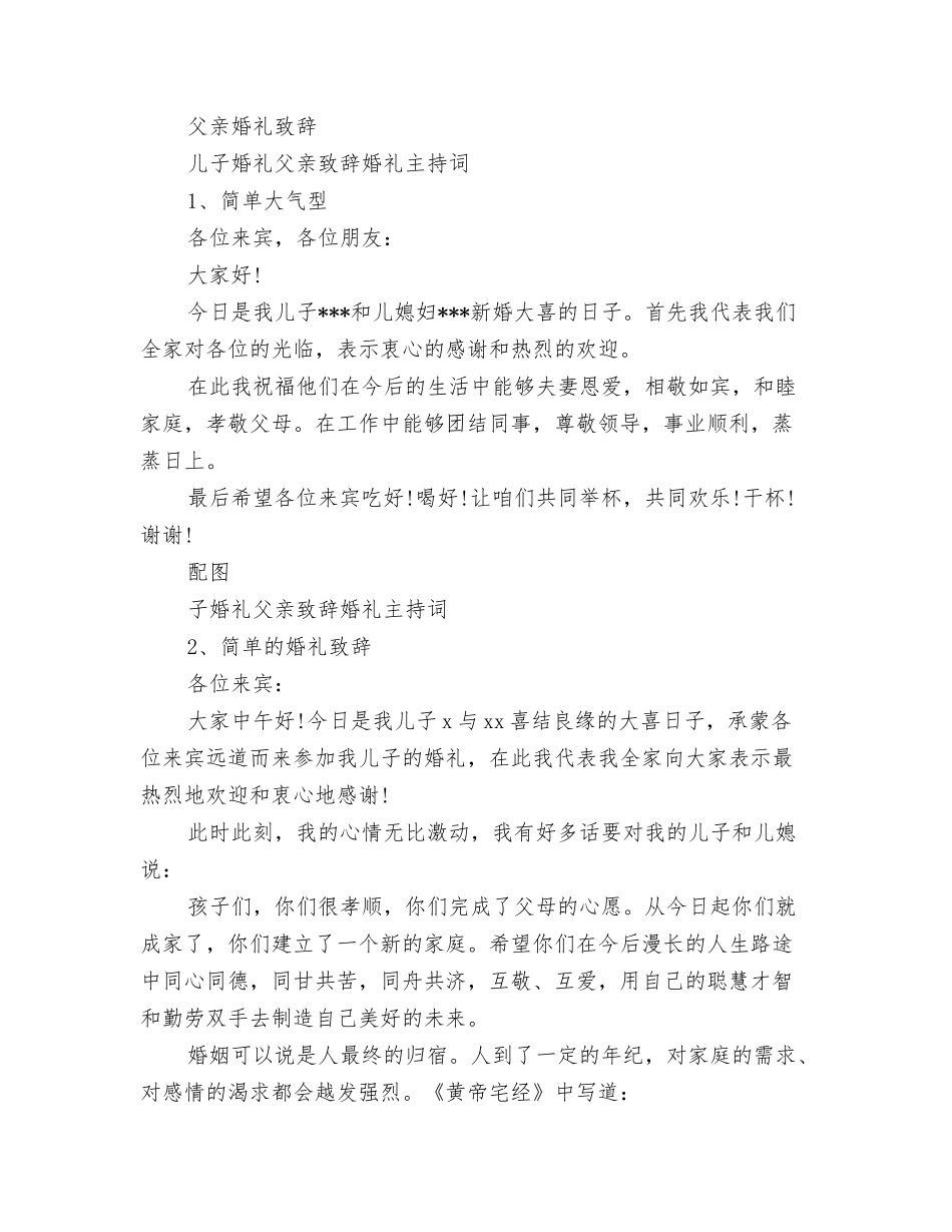 父亲大寿答谢词_第2页