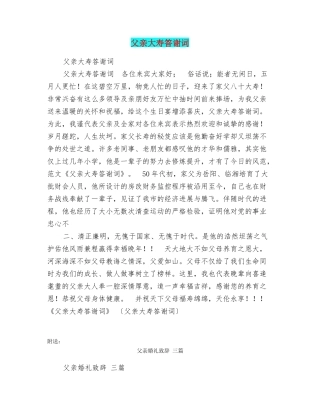 父亲大寿答谢词