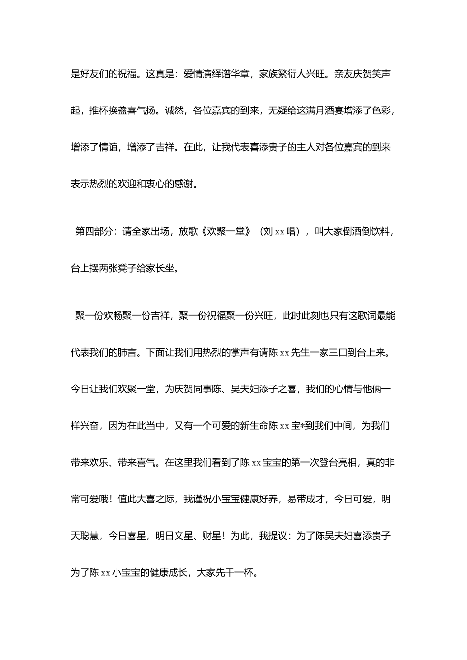 父亲在女儿满月宴会上的主持词2篇_第2页