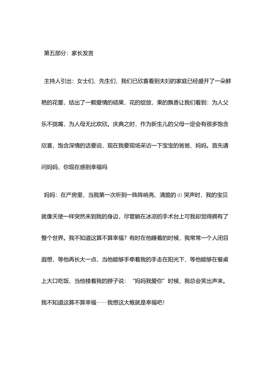 父亲在女儿满月宴会上的主持词2篇_第3页