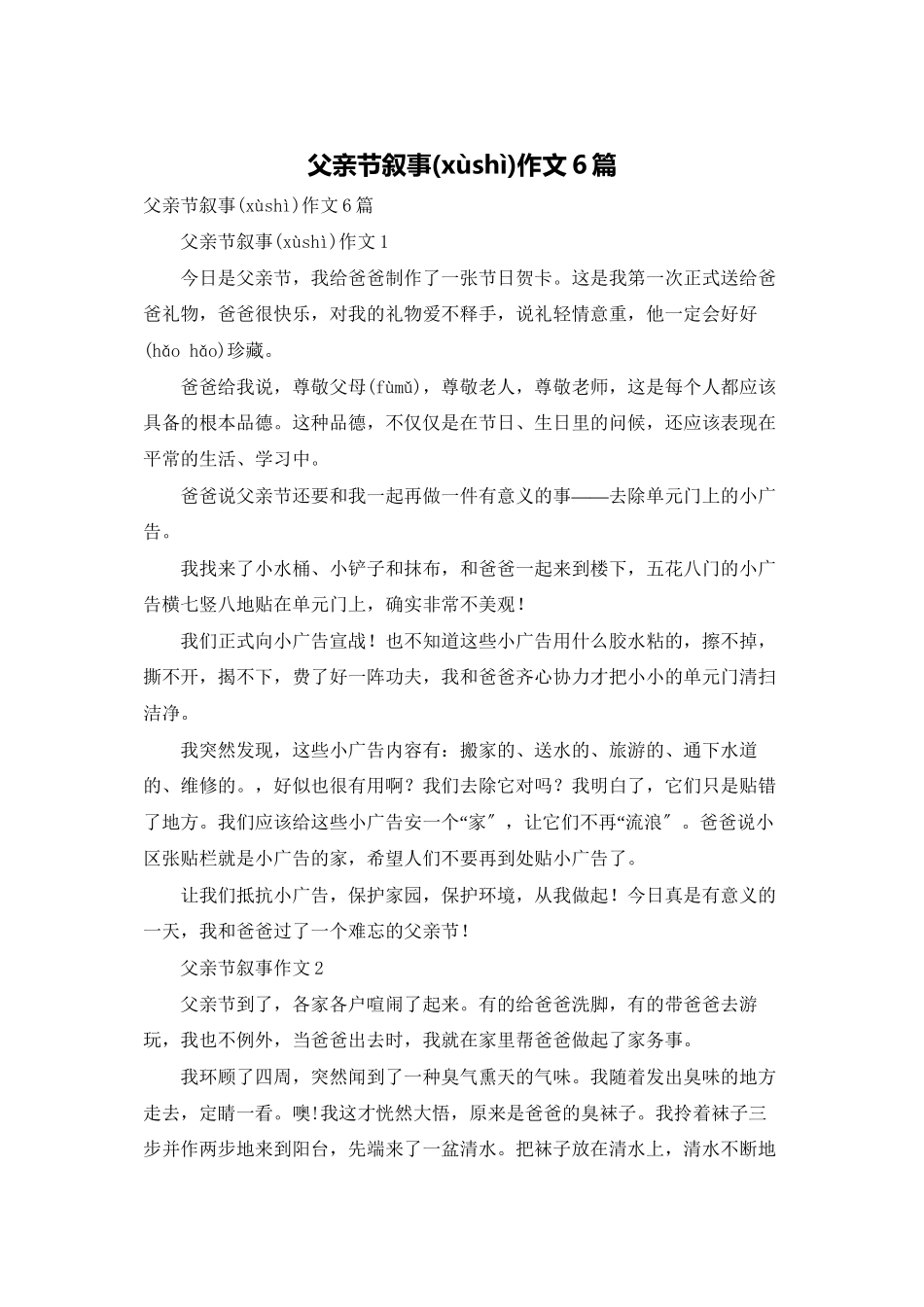 父亲节叙事作文6篇_第1页