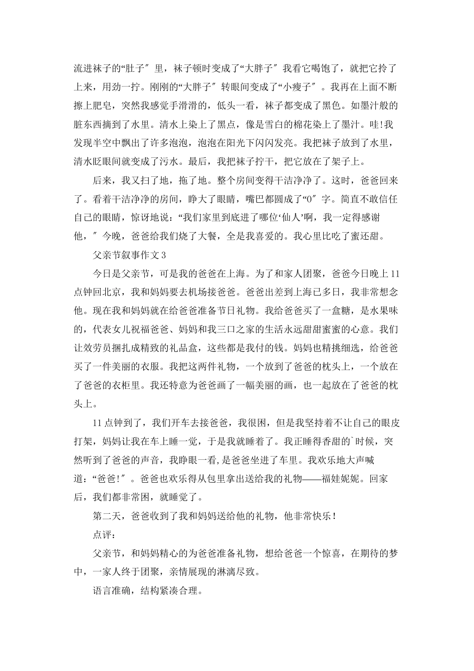 父亲节叙事作文6篇_第2页