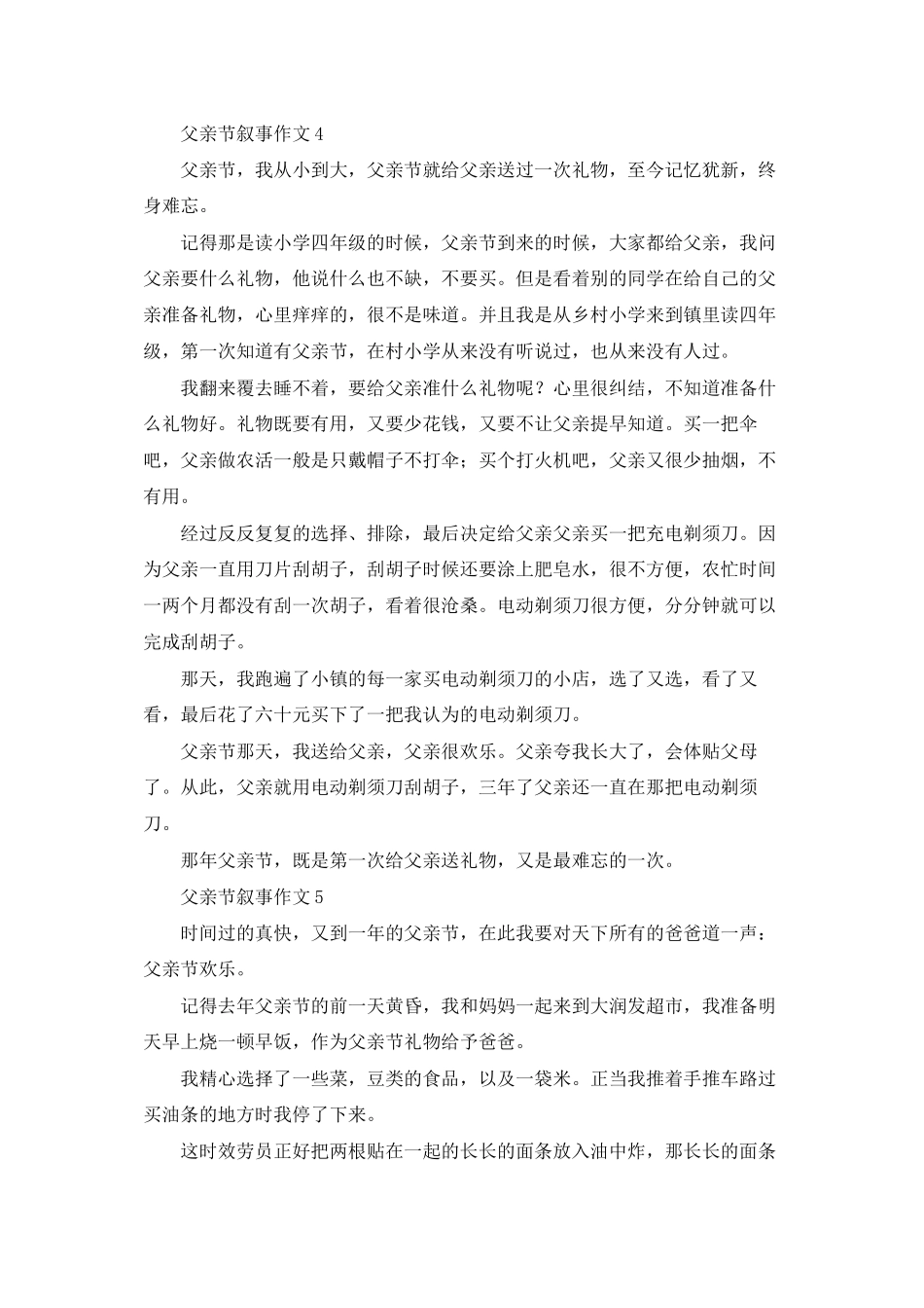 父亲节叙事作文6篇_第3页