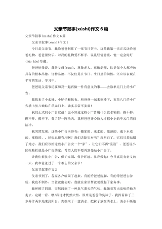 父亲节叙事作文6篇