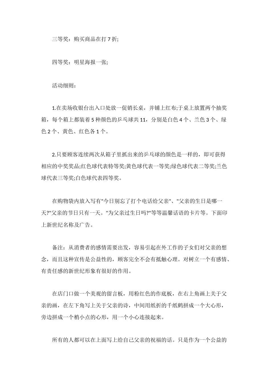 父亲节促销活动策划范例_第2页