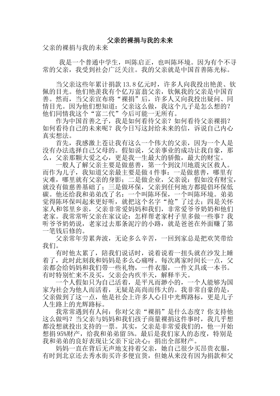 父亲的裸捐与我的未来_第1页