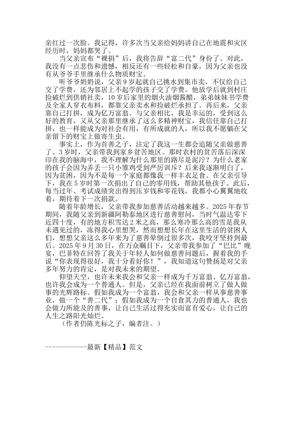 父亲的裸捐与我的未来_第2页