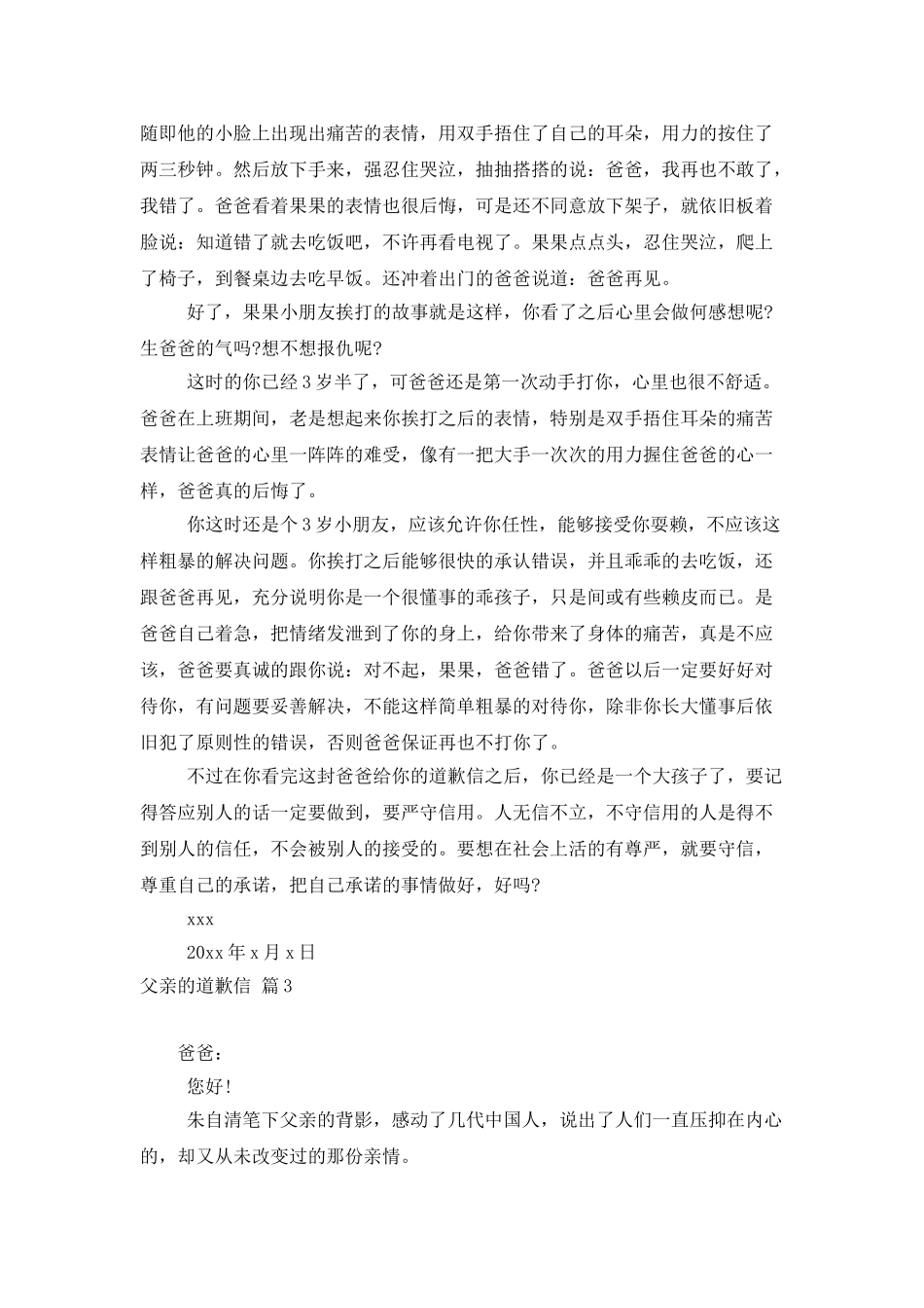 父亲的道歉信锦集7篇_第3页
