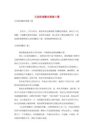 父亲的道歉信锦集7篇