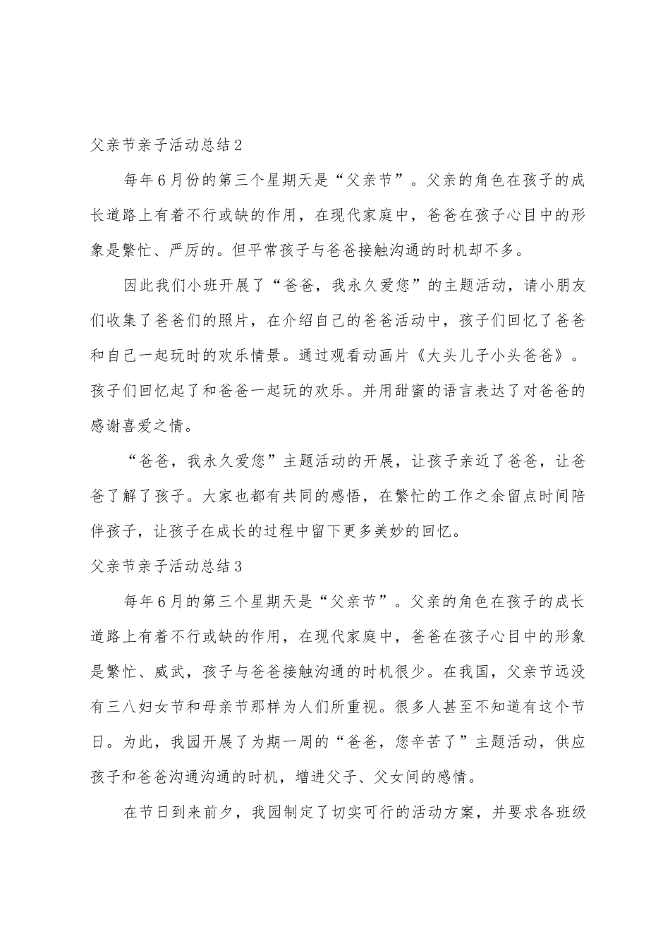 父亲节亲子活动总结_第2页