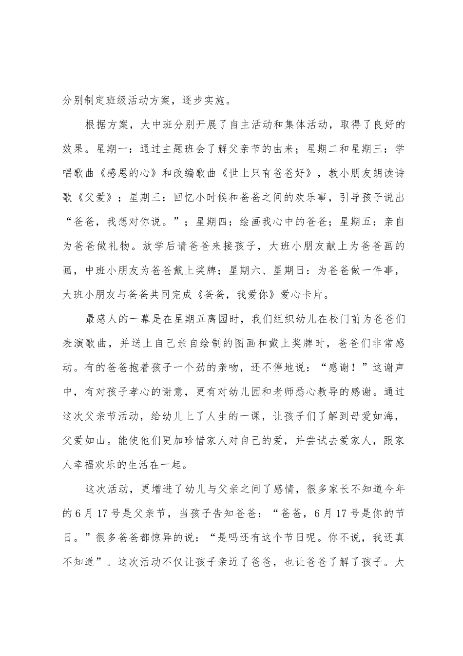 父亲节亲子活动总结_第3页