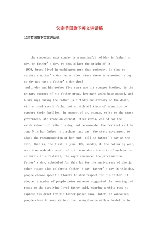 父亲节国旗下英文讲话稿