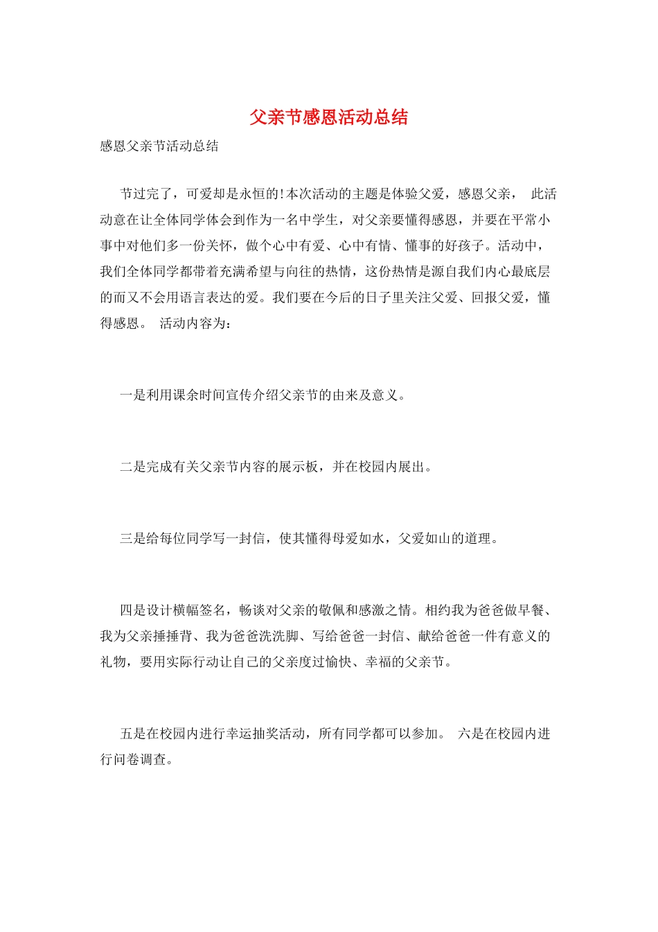 父亲节感恩活动总结_第1页