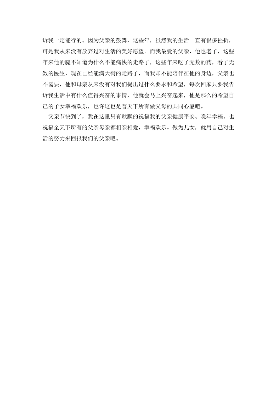 父亲节征文：感恩父爱_第2页