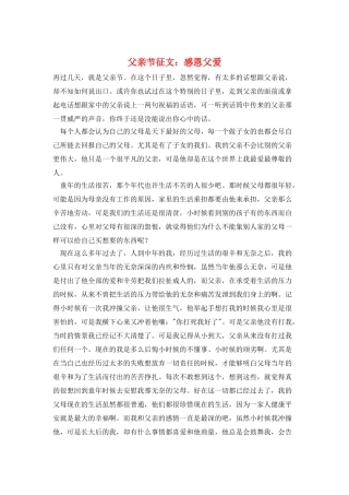 父亲节征文：感恩父爱