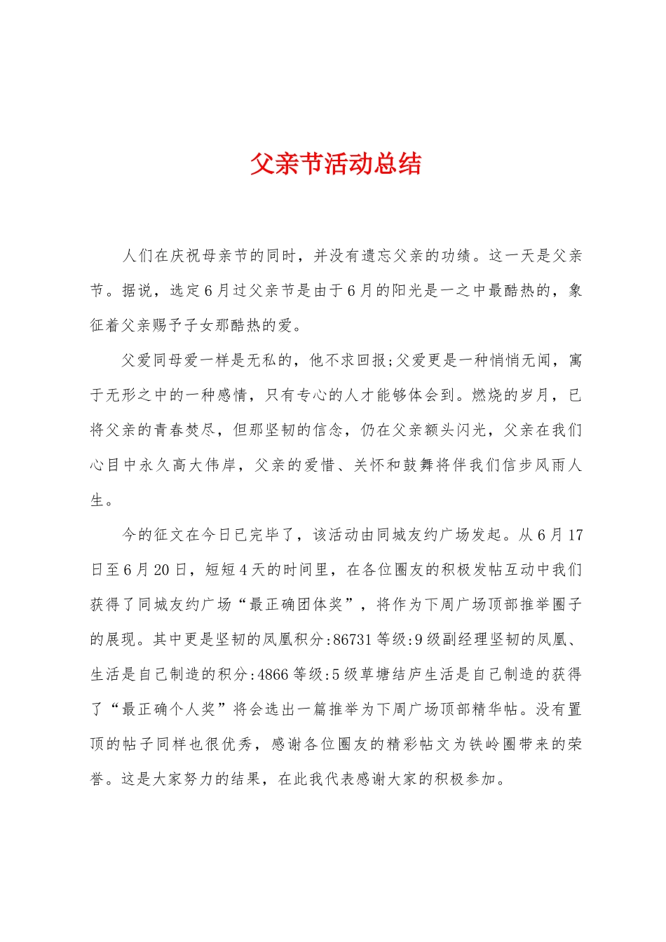 父亲节活动总结_第1页