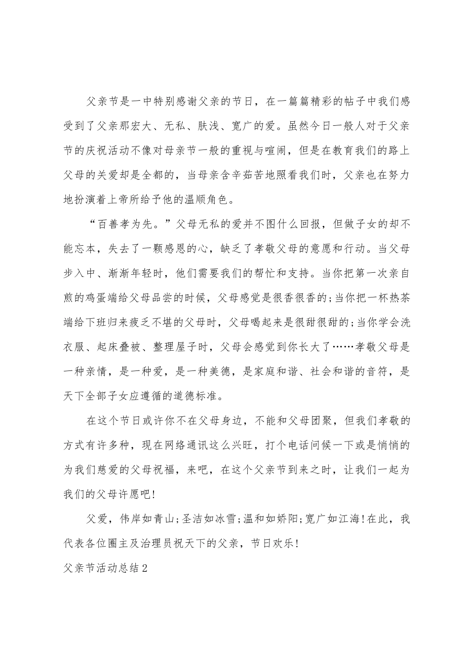 父亲节活动总结_第2页