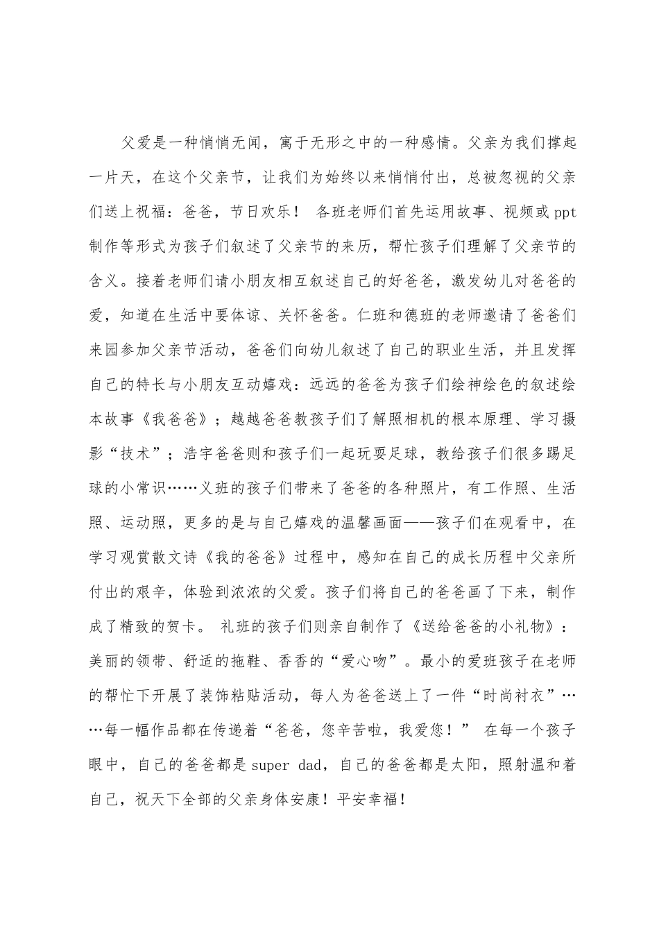 父亲节活动总结_第3页