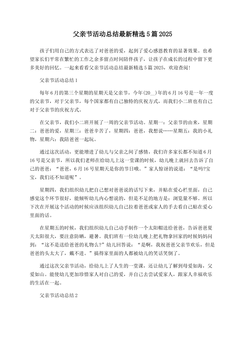 父亲节活动总结最新精选5篇2025_第1页