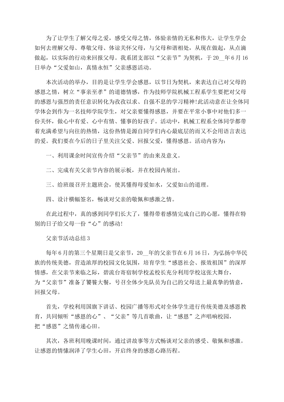 父亲节活动总结最新精选5篇2025_第2页