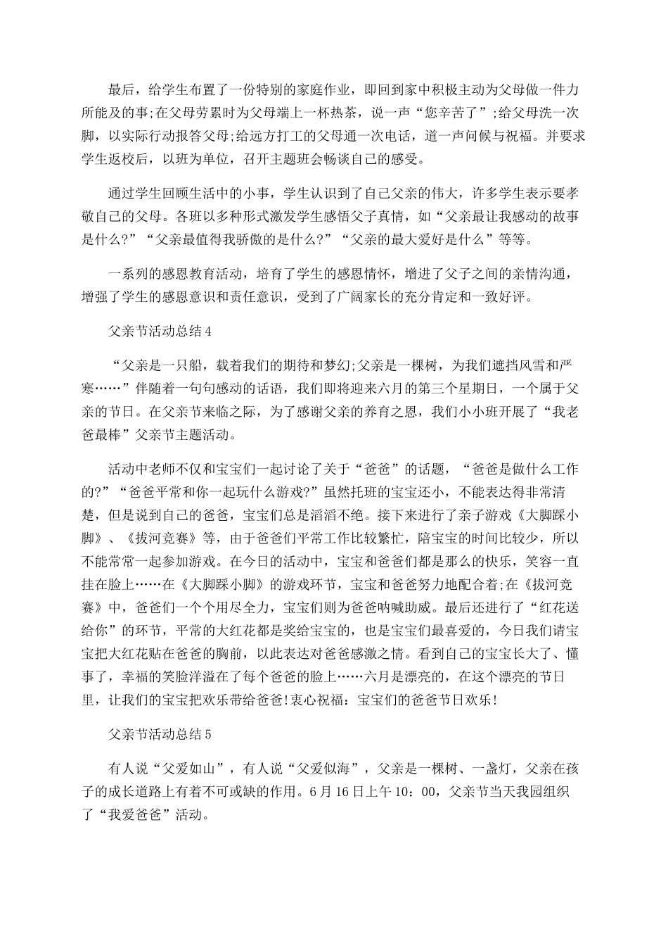 父亲节活动总结最新精选5篇2025_第3页