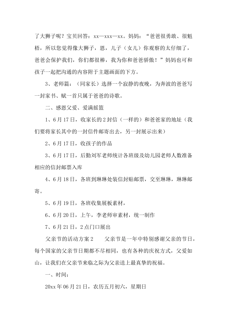 父亲节的活动方案（通用5篇）（精编版）_第2页
