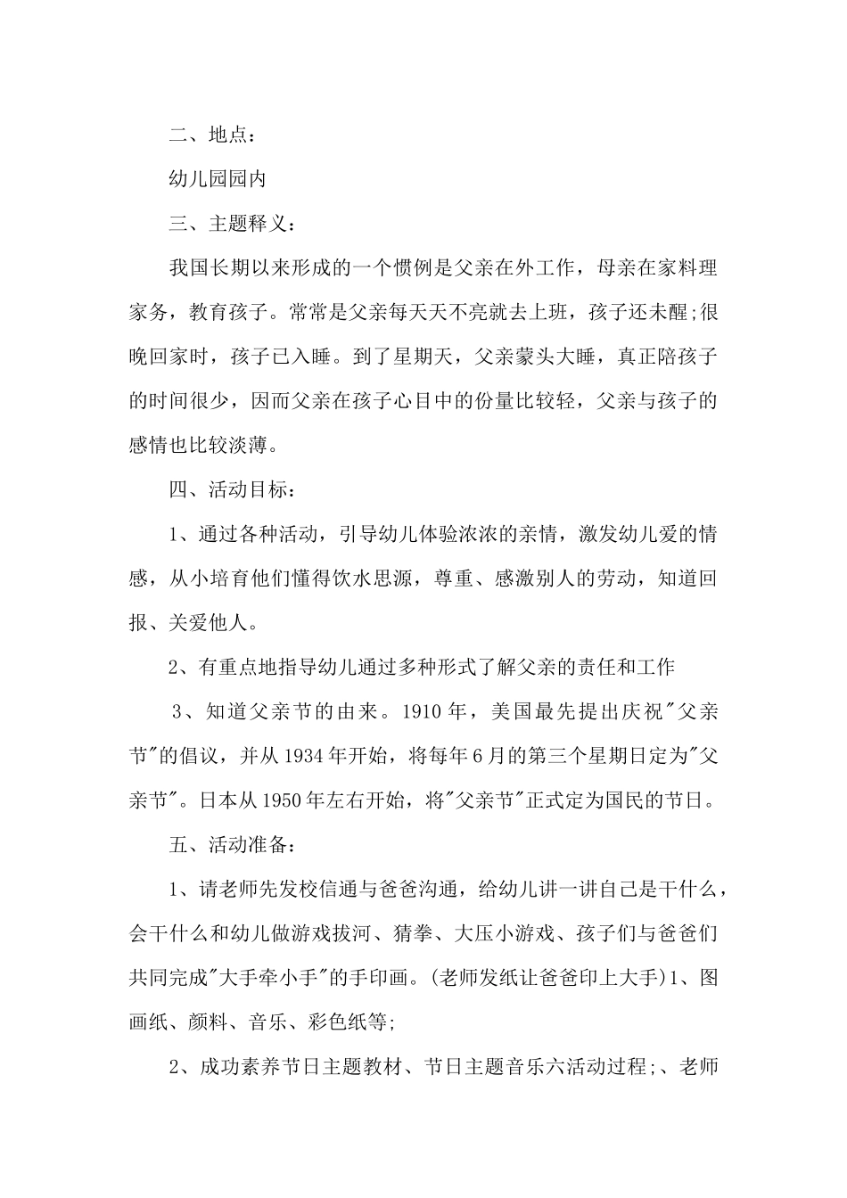 父亲节的活动方案（通用5篇）（精编版）_第3页