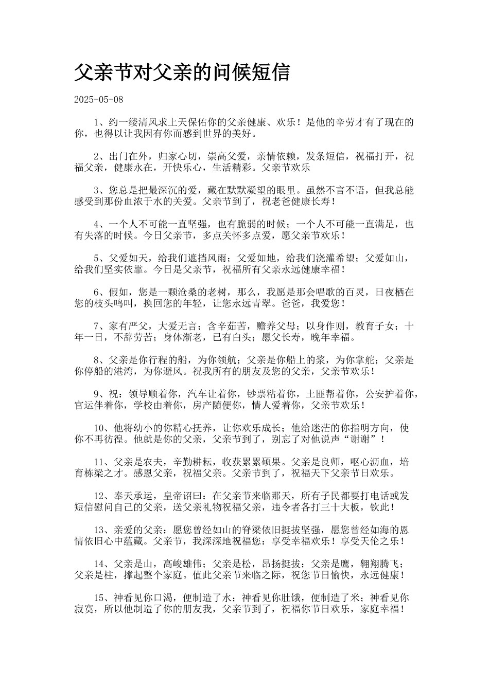 父亲节对父亲的问候短信合集_第1页
