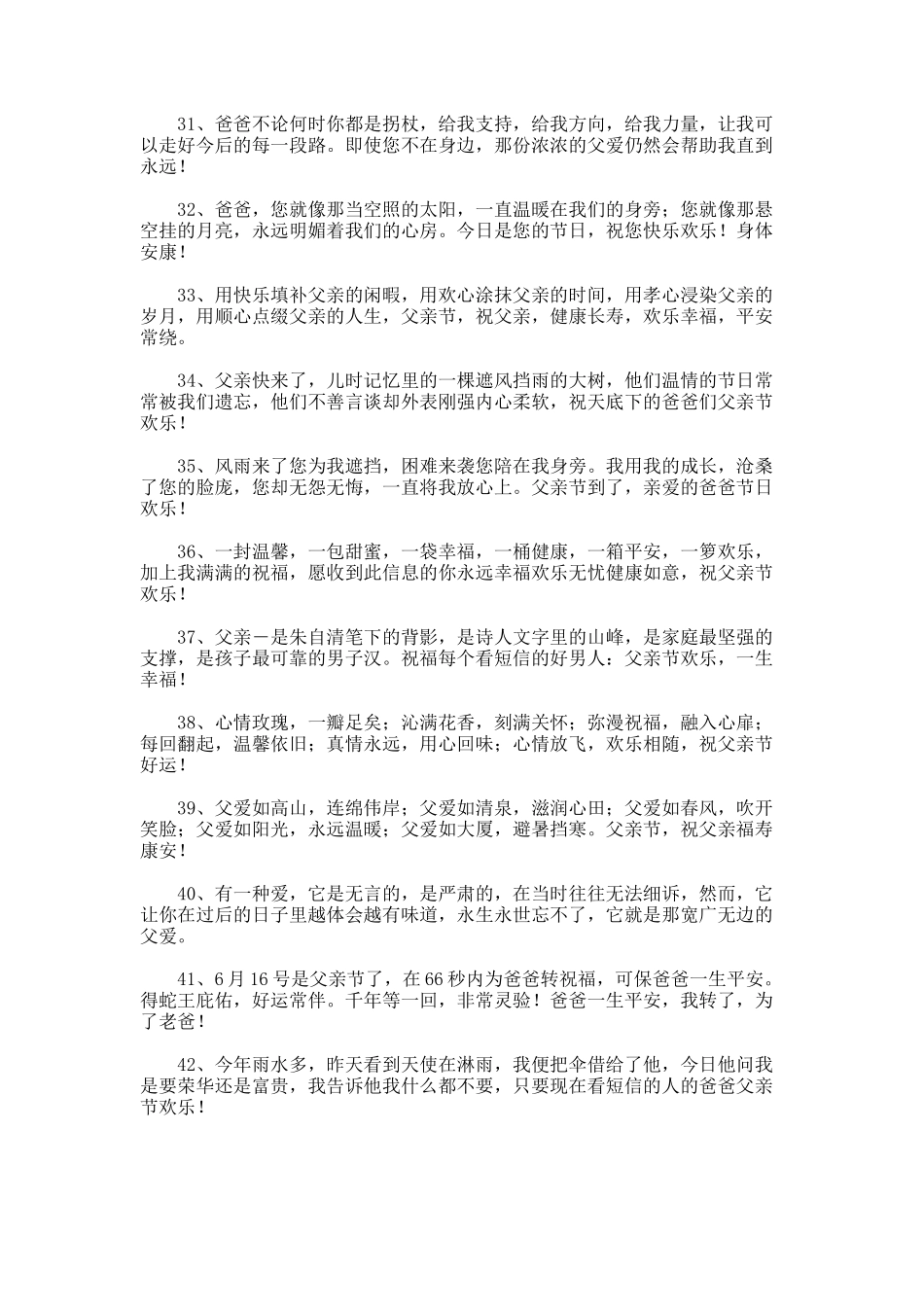 父亲节对父亲的问候短信合集_第3页