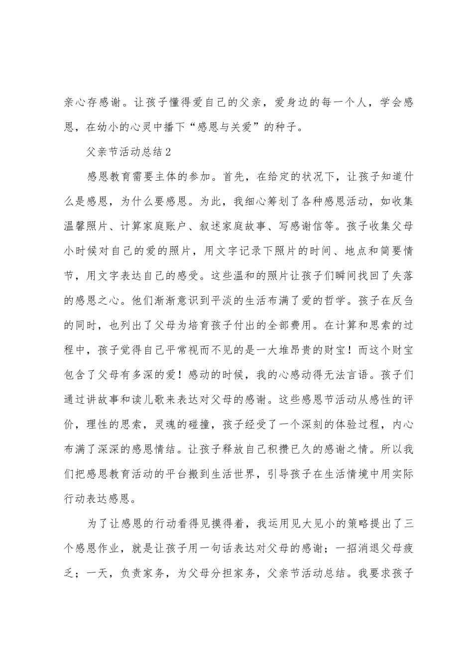 父亲节活动总结范文_第2页