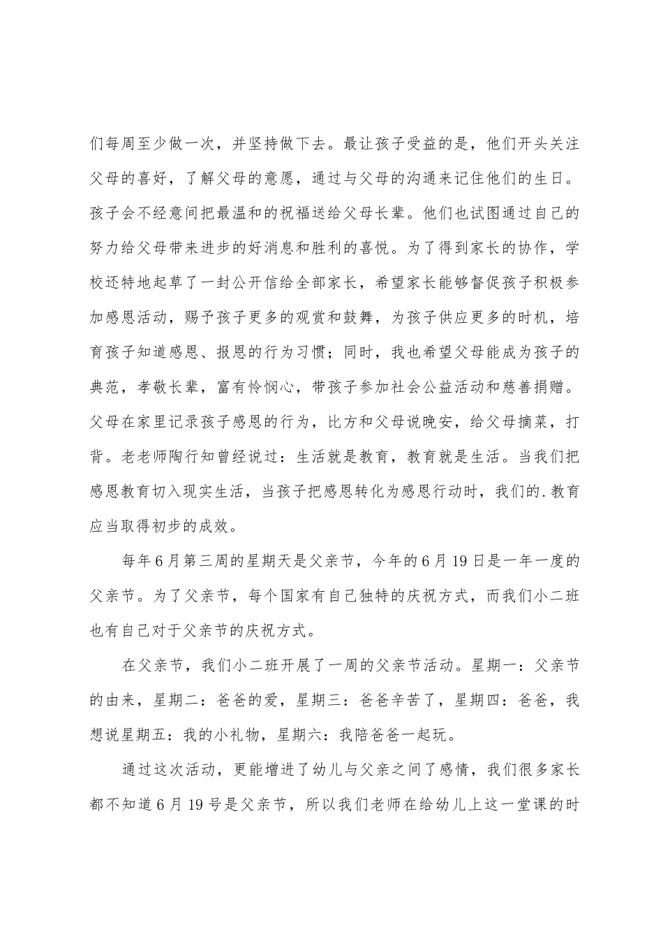 父亲节活动总结范文_第3页